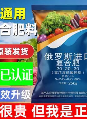 原装俄罗斯进口复合肥蔬菜农用十大品牌复合肥种菜果树玉米通用型
