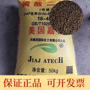 磷酸二铵化肥64复合肥美国进口农用家用花卉玉米果树通用型100斤