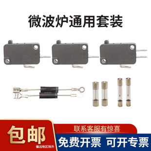 通用美 格兰仕 门开关三控16A保险管丝8A 乐清微波炉微动开关