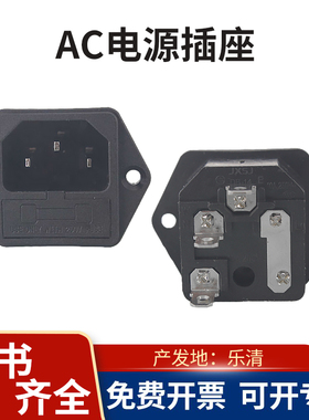 乐清CCC电源插座AC-02/03 10A品字插口JXSJ二合一带保险丝DB-14
