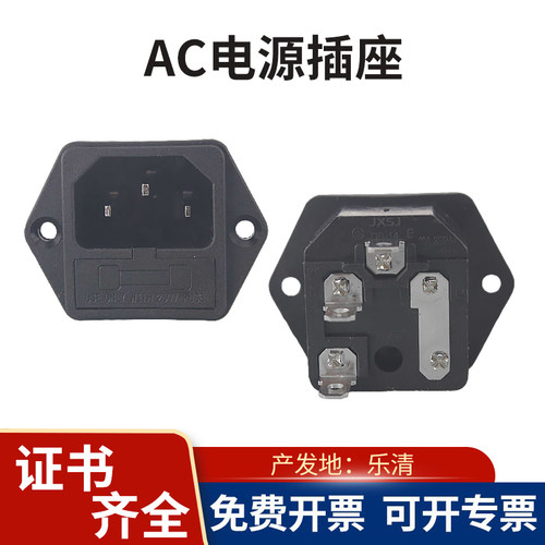 乐清AC-02/03电源插座10A带保险