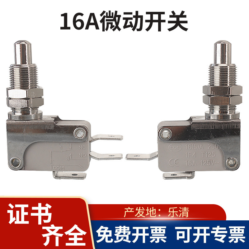 乐清16A微动开关带金属支架柱形图片
