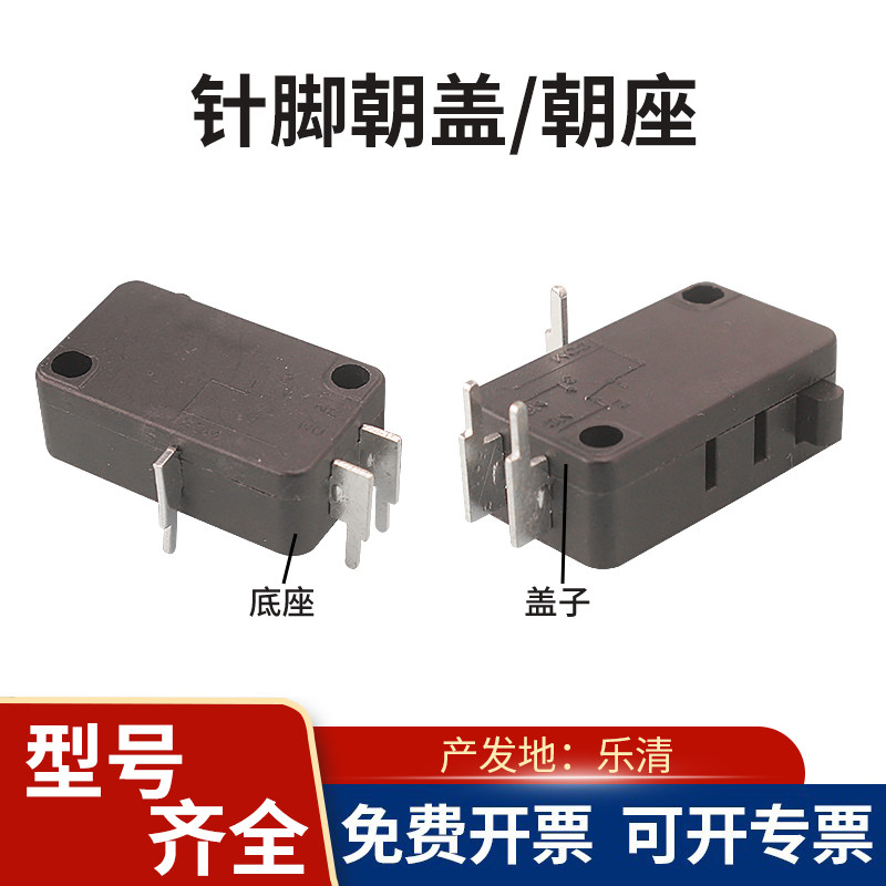 乐清PCB端子微动开关16A游戏机摇杆电路板针脚直插KW行程限位开关