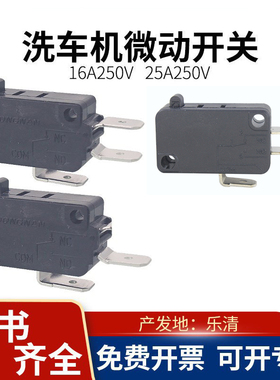 乐清洗车机微动开关25A/21A/16A 清洗机启停控制水枪行程限位配件