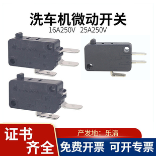 16A 清洗机启停控制水枪行程限位配件 21A 乐清洗车机微动开关25A