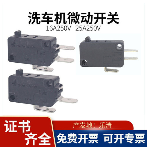 乐清洗车机微动开关25A/21A/16A