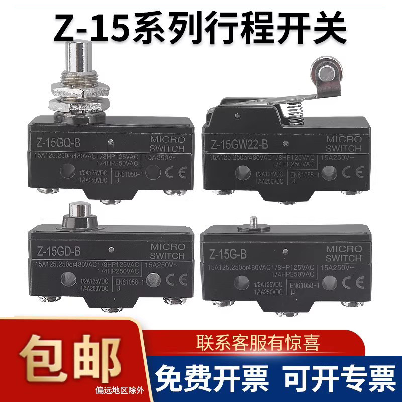 乐清CCC微动行程开关15A限位lxw5 z-15gw22-b gq22-b电梯抱闸通用,电子元器件市场,微动开关,淘宝优惠券,粉丝福利购,淘宝优惠卷