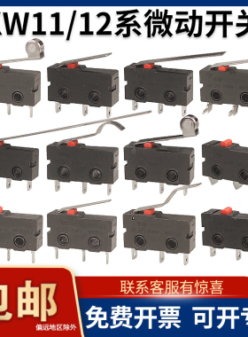 KW11微动开关5A 2/3脚金属轮自复位行程限位 铜/银触点按钮开关
