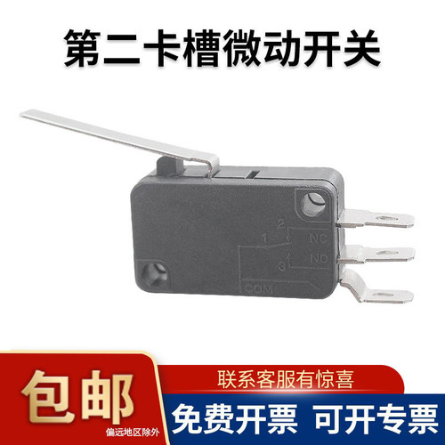 KW7-16A轻按钮微动开关饮水机