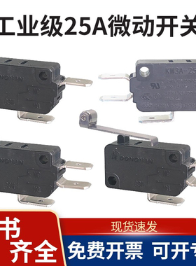 乐清东南微动开关25A大功率行程限位KW3A-25常闭常开DONGNAN按钮