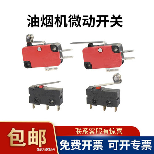 乐清抽油烟机门控微动开关配件
