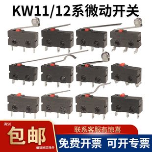 乐清5A微动开关KW11-3Z 2/3/针/插脚行程限位 常开常闭按钮开关