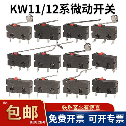 KW11-3ZKW12行程限位微动开关