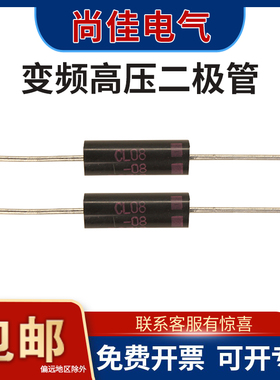 乐清高压二极管快恢复整流二极管 变频微波炉维修件 CL08-08通用