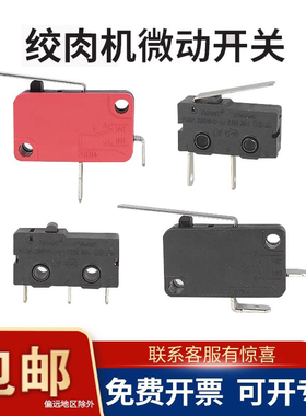 乐清微动开关KW绞肉机破壁机豆浆机配件16A10A5a行程限位按钮开关