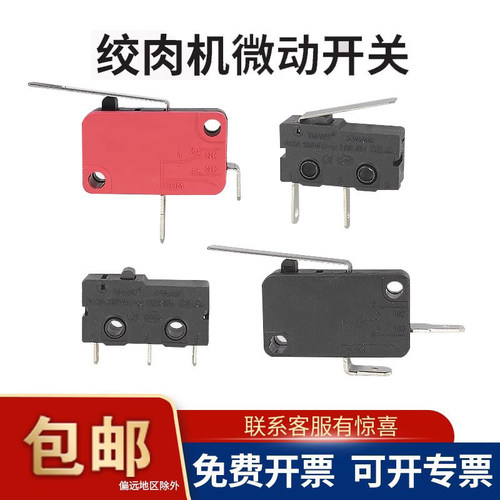 乐清微动开关KW绞肉机破壁机