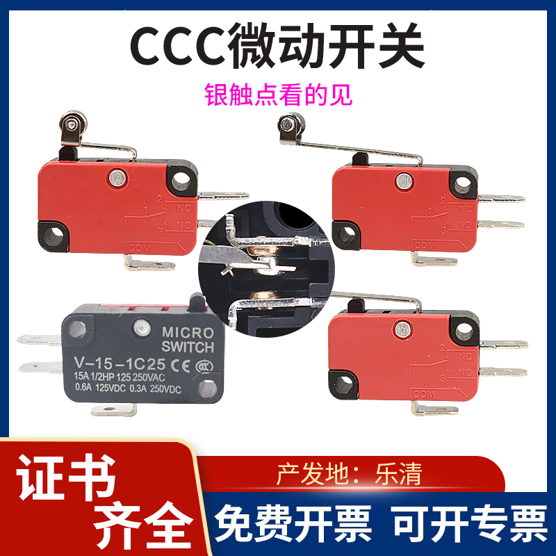 乐清CCC微动开关V-155-1C25