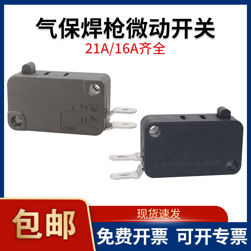 气保焊枪微动开关焊接行程限位