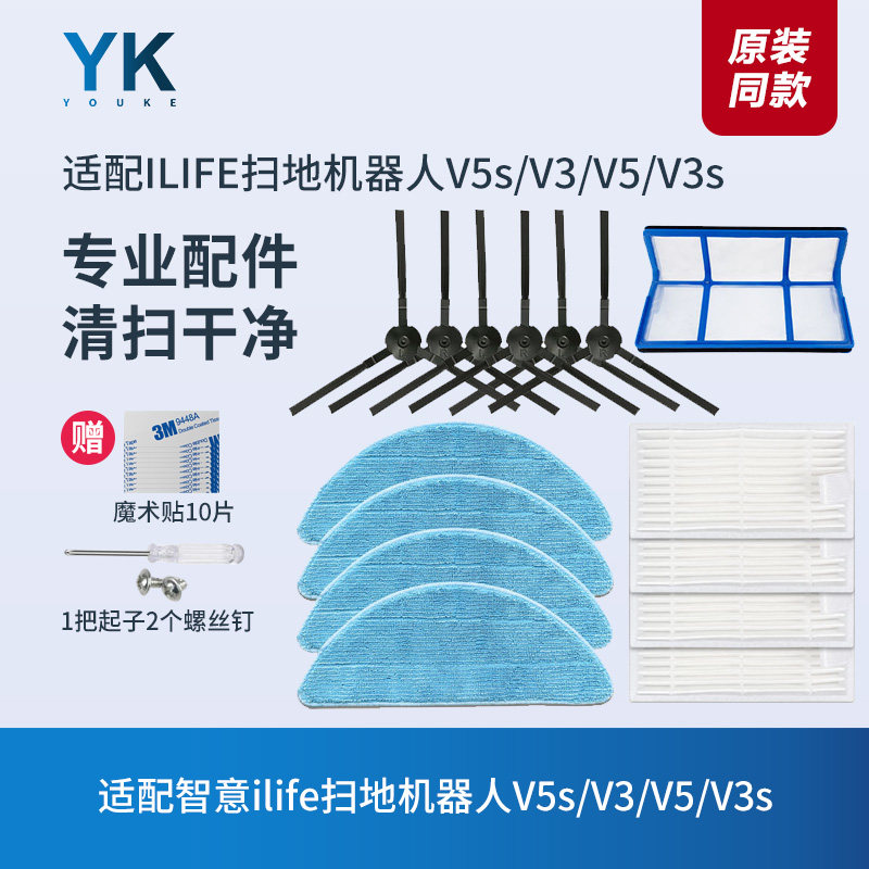 适用ILIFE扫地机器人配件V3/V3s/V5/V5s/PRO边刷拖布抹布滤芯滤网