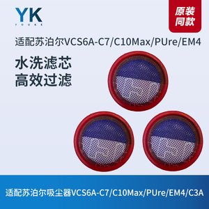 适配苏泊尔吸尘器VCS67A-C7/C10Max/pure/EM4/C3A滤芯过滤网配件