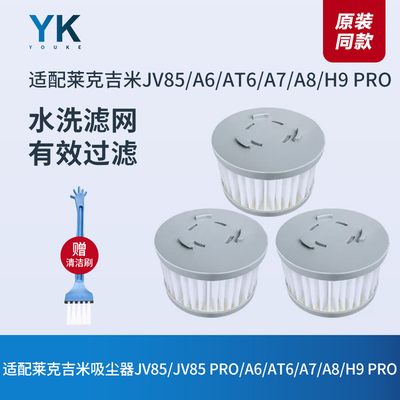 适配莱克吉米吸尘器配件JV85/A6/AT6/A7/A8/H9 PRO过滤芯滤网海帕