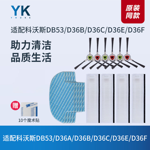 科沃斯扫地机DB53/D36A/D36B/D36C/D36E/D36F边刷滤网芯抹布配件