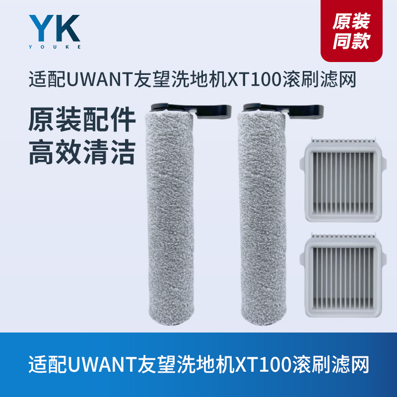 UWANT友望洗地机XT100滚刷滤网
