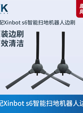适配Xinbots6扫地机器人边刷
