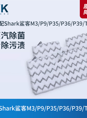 适配Shark鲨客M3/P35/P36/P39/T8lite/P9蒸汽拖把拖布抹布清洁布
