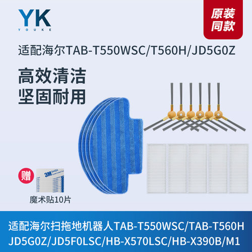 海尔TAB-T550WSC/T560H/JD5G配件