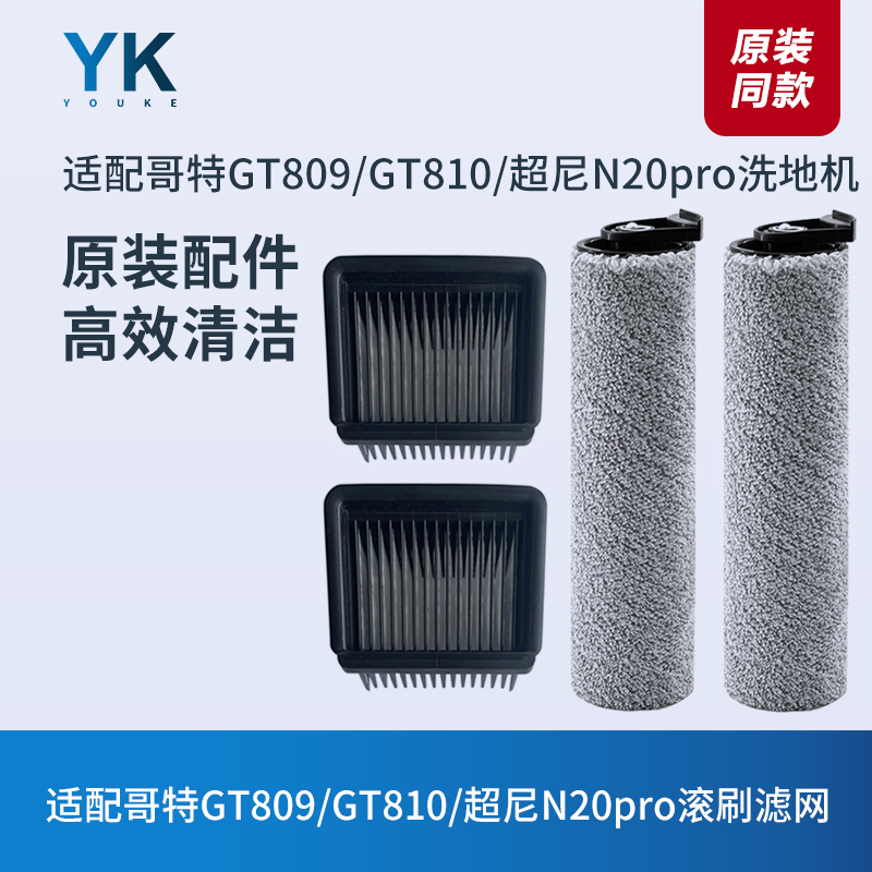哥特GT809/GT810/超尼N20pro滚