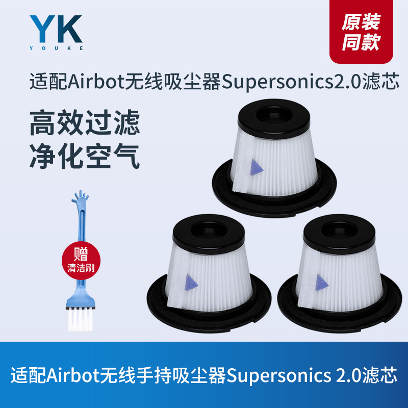 适配Airbot Supersonics 2.0无线手持式吸尘器滤芯过滤网海帕配件