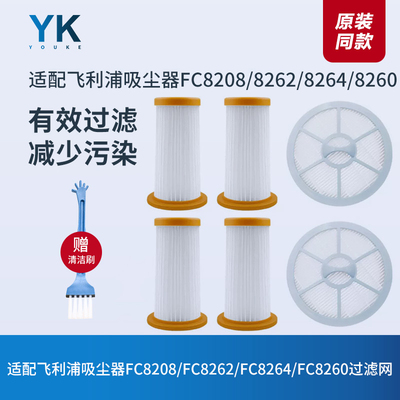 滤芯飞利浦FC8208/8260/8262滤网