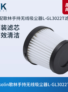 适配kolin歌林无线吸尘器L-GL3022T滤芯过滤网过滤器海帕原装配件