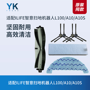 ILIFE智意扫地机器人L100/A10/A10S边刷滚刷主刷滤网海帕抹布配件
