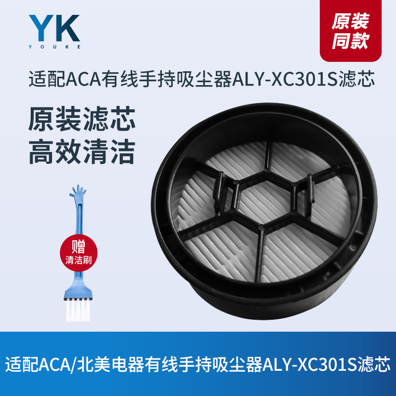滤芯ACA吸尘器ALY-XC301S滤网