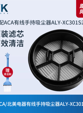 滤芯ACA吸尘器ALY-XC301S滤网