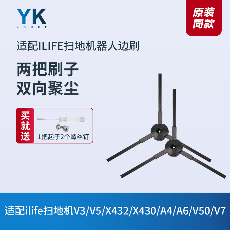 ILIFE边刷扫地机A6/A8/X660/X620