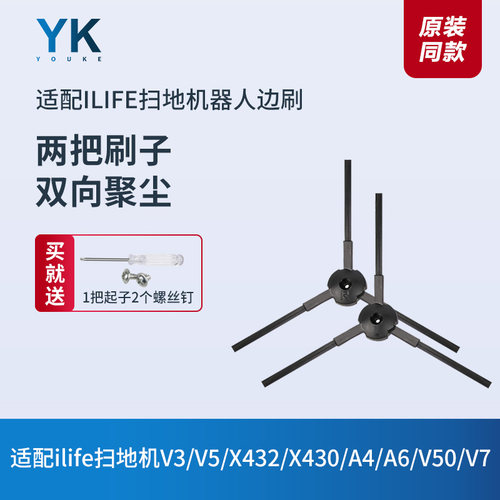 ILIFE边刷扫地机A6/A8/X660/X620