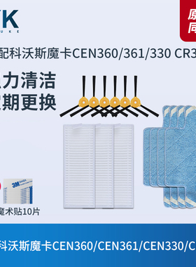 适配科沃斯扫地机器人魔卡CEN360/361/330 CR333配件抹布边刷滤网