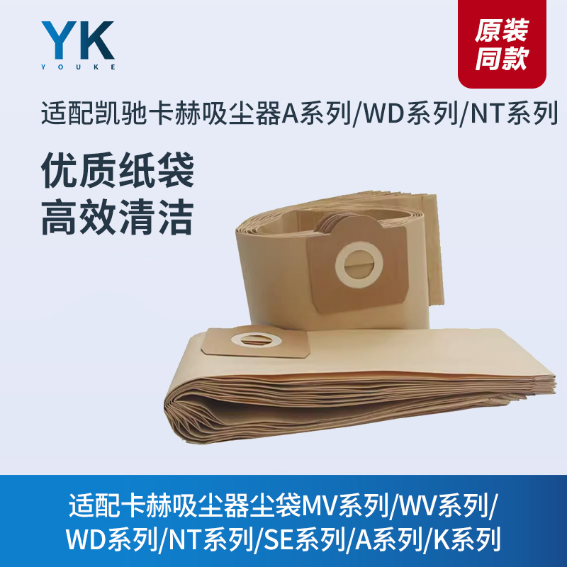 尘袋卡赫吸尘器配件垃圾袋纸袋