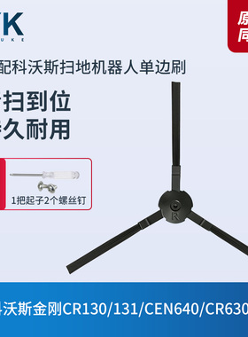 适配科沃斯扫地机器人金刚CR130/CR131/Plus/CEN640/V780边刷配件