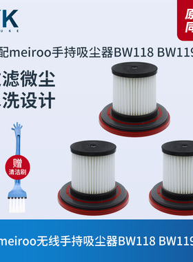 Meiroo无线手持吸尘器BW118/BW119滤芯过滤网过滤器海帕尘杯配件