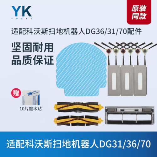科沃斯边刷DG36/DG70/DG31滚刷