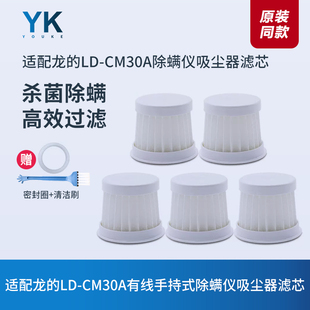 适配龙的LD-CM30A有线手持除螨仪吸尘器配件滤芯过滤网过滤器海帕