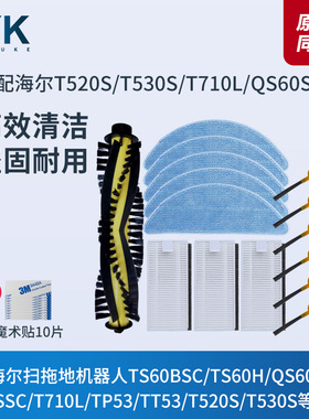 适配海尔扫地机配件T520S/T530S/TS60H/M2滚刷边刷过滤网滤芯抹布
