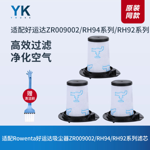 好运达吸尘器RH9252/RH9276滤芯