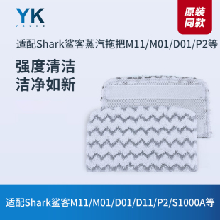 D01 D11 M01 适配Shark鲨客蒸汽拖把M11 P2拖布擦地布抹布清洁布