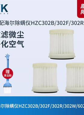 适配海尔除螨仪HZC302B/302F/302R/302W/602F海帕滤芯过滤网配件