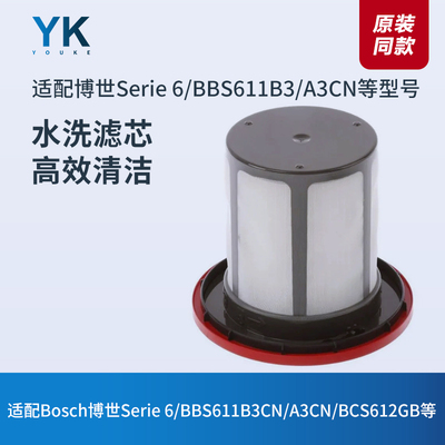 适配BOSCH博世Serie6吸尘器滤芯